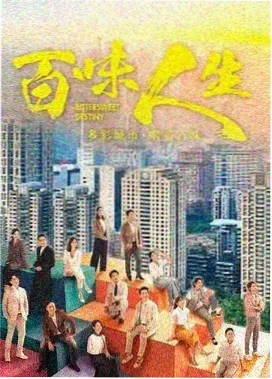 企业强人 港剧剧照